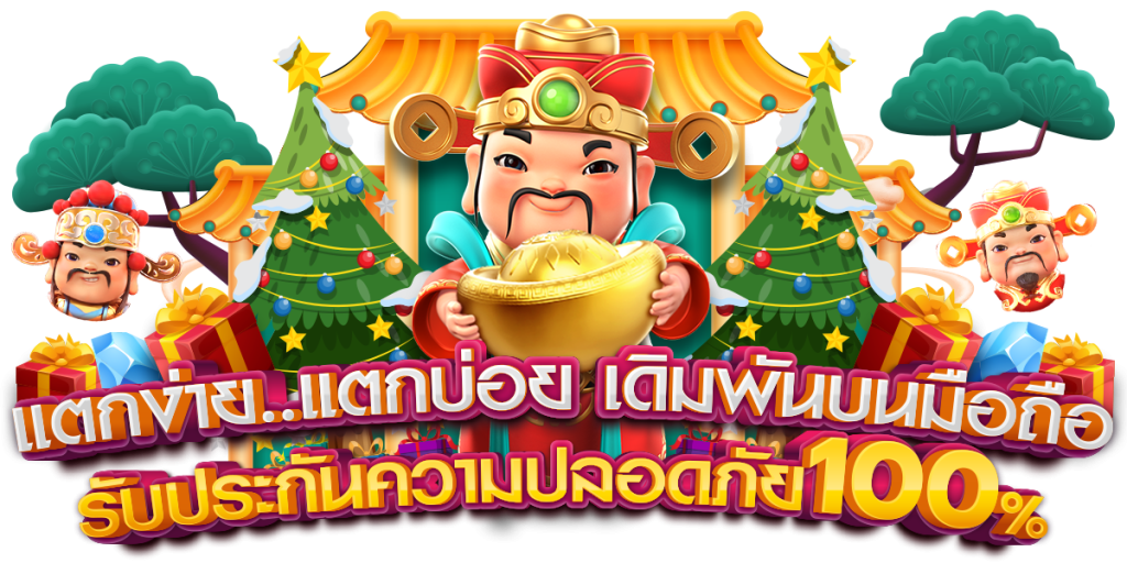 เกมslotแตกง่าย