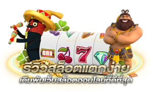เว็บพนันออนไลน์ ไม่มีขั้นต่ำ